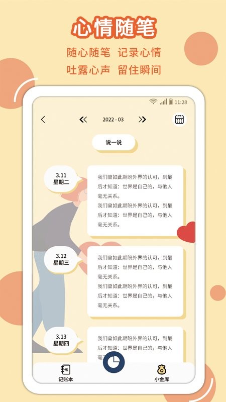 享记账手机版