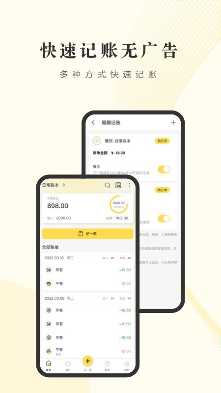 记账小账软件
