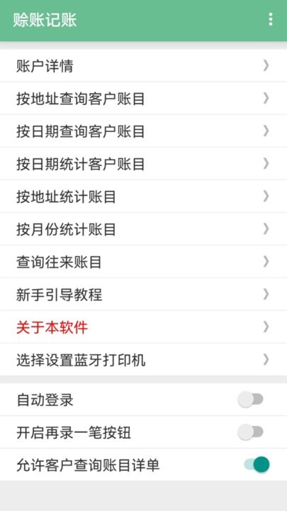 赊账记账手机版图3
