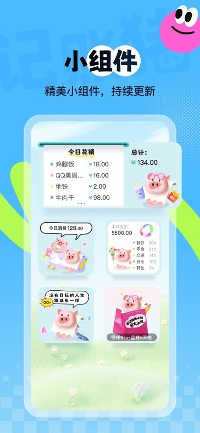 记账猪手机版