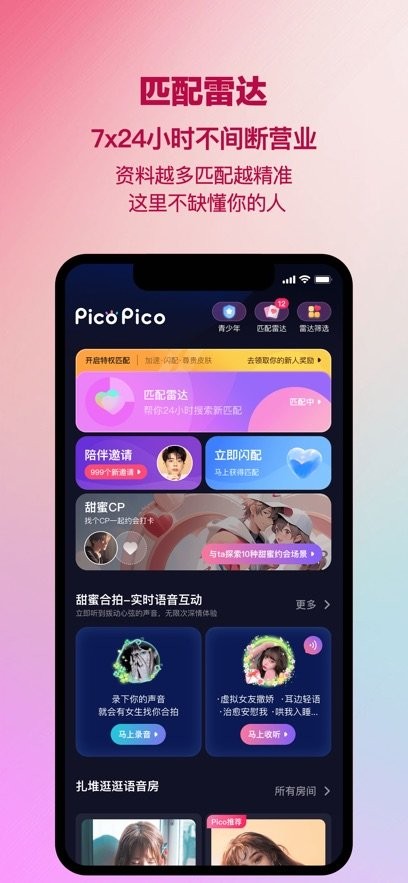 PicoPico软件手机最新版图1