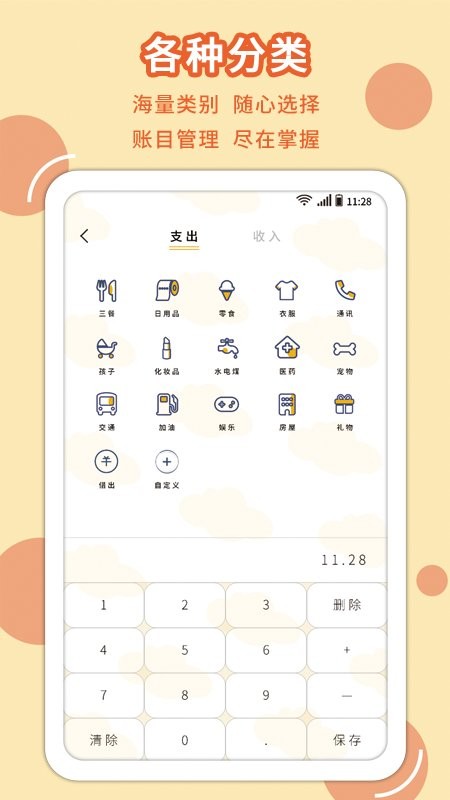 享记账手机版