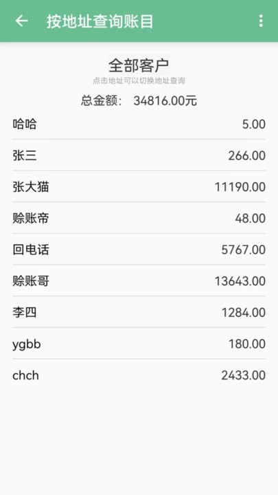赊账记账手机版图4