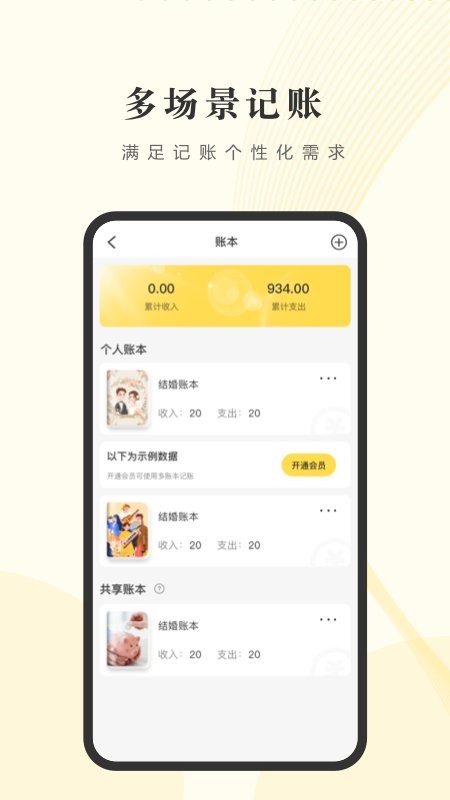 记账小账软件