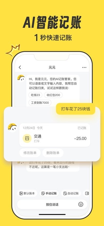 元元记账