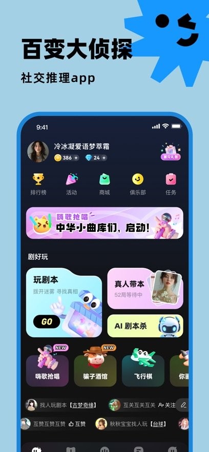 百变大侦探软件