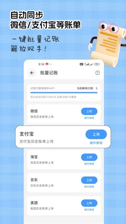 猴哥记账手机版