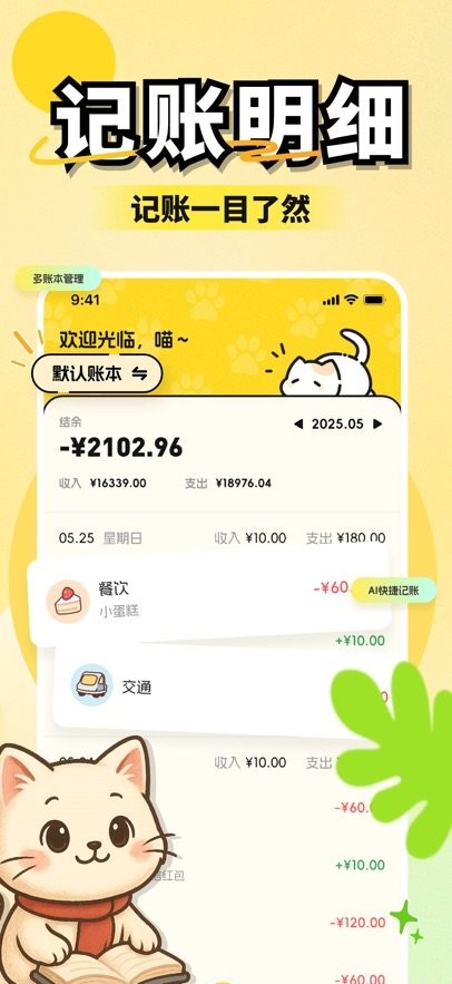 小白记账软件
