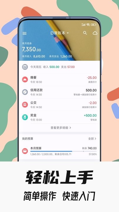 小星记账最新版