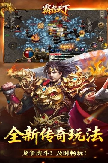 霸者天下最新免费版图1