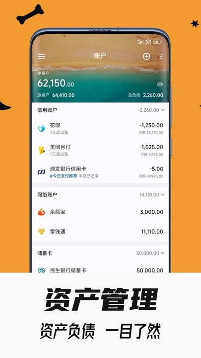 小星记账最新版
