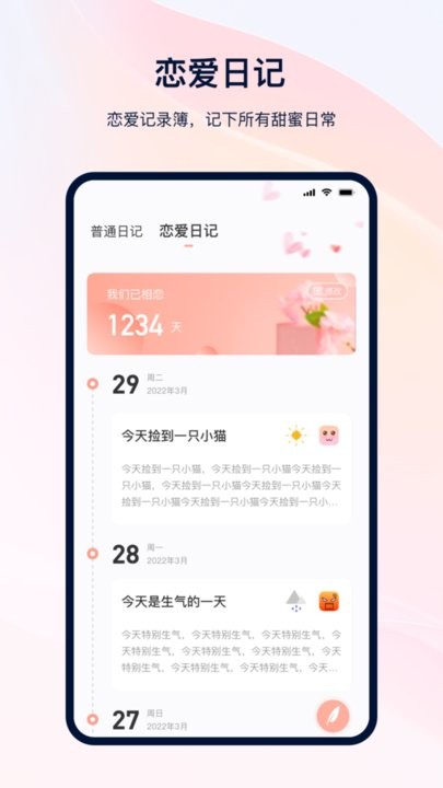 日记记事本免费版