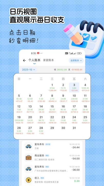猴哥记账手机版