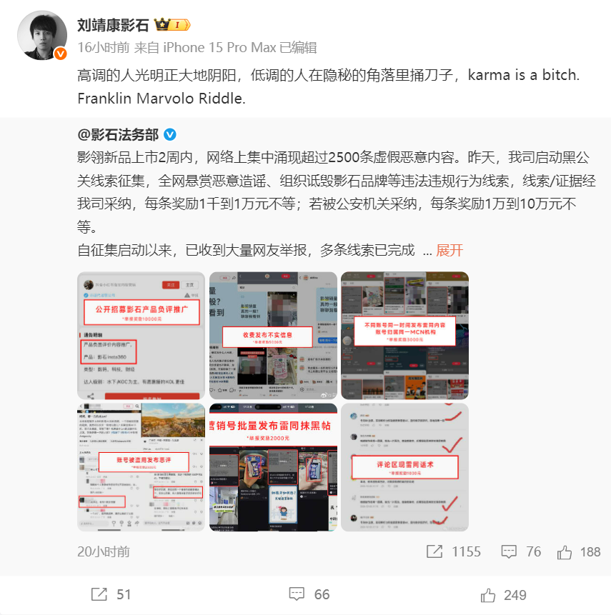 一条线索最高可获10万元奖励！影石CEO刘靖康怒斥新品被恶意抹黑：有人背后捅刀子