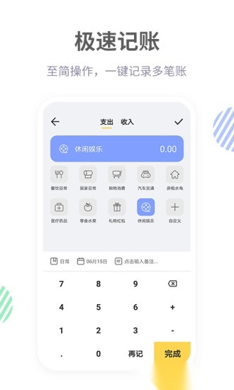 记账鸭软件