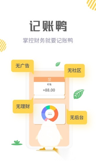 记账鸭软件