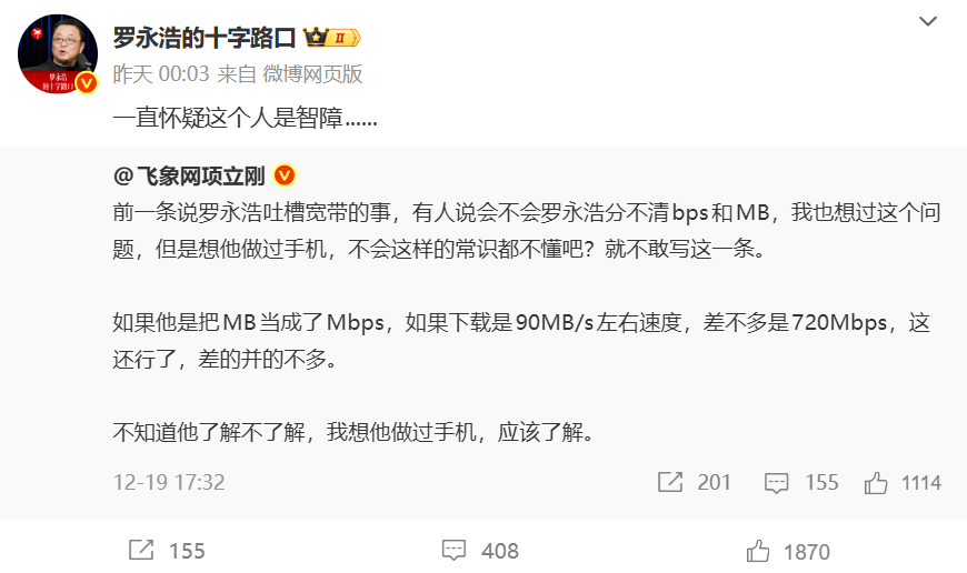 项立刚再次批评罗永浩！为博取流量煽动舆论，被封禁纯属咎由自取