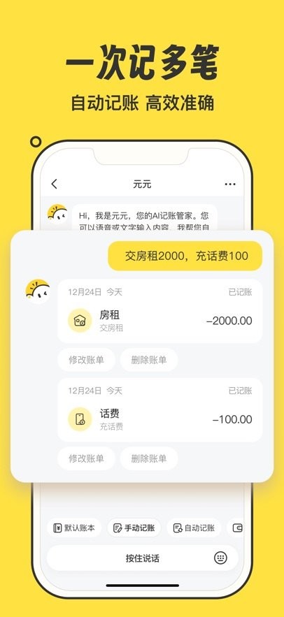元元记账