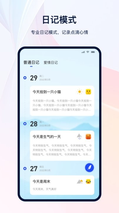 日记记事本免费版