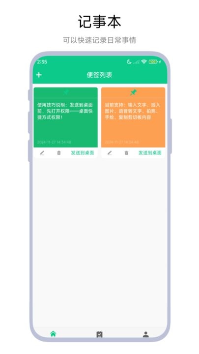 桌面记事本官方最新版(3)