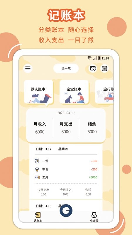 享记账手机版