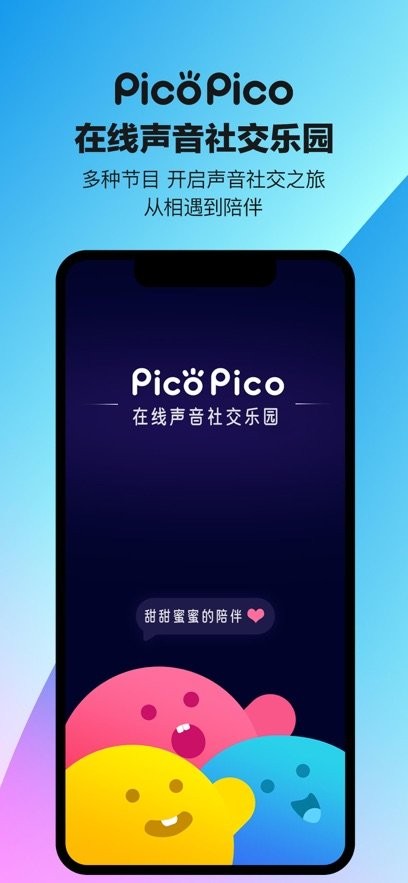 PicoPico软件手机最新版图4