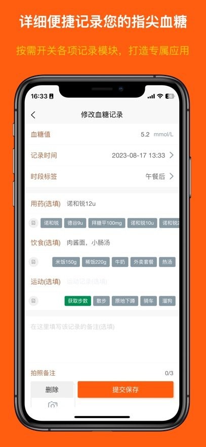 血糖记事本