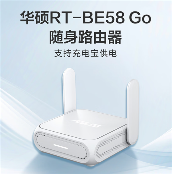 899元起售！华硕RT-BE58Go随身路由器正式上架：支持4G/5G信号转Wi-Fi7