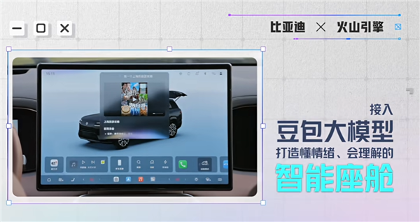 豆包正式上车！深度整合DiLink系统：适配比亚迪五大品牌全系车型