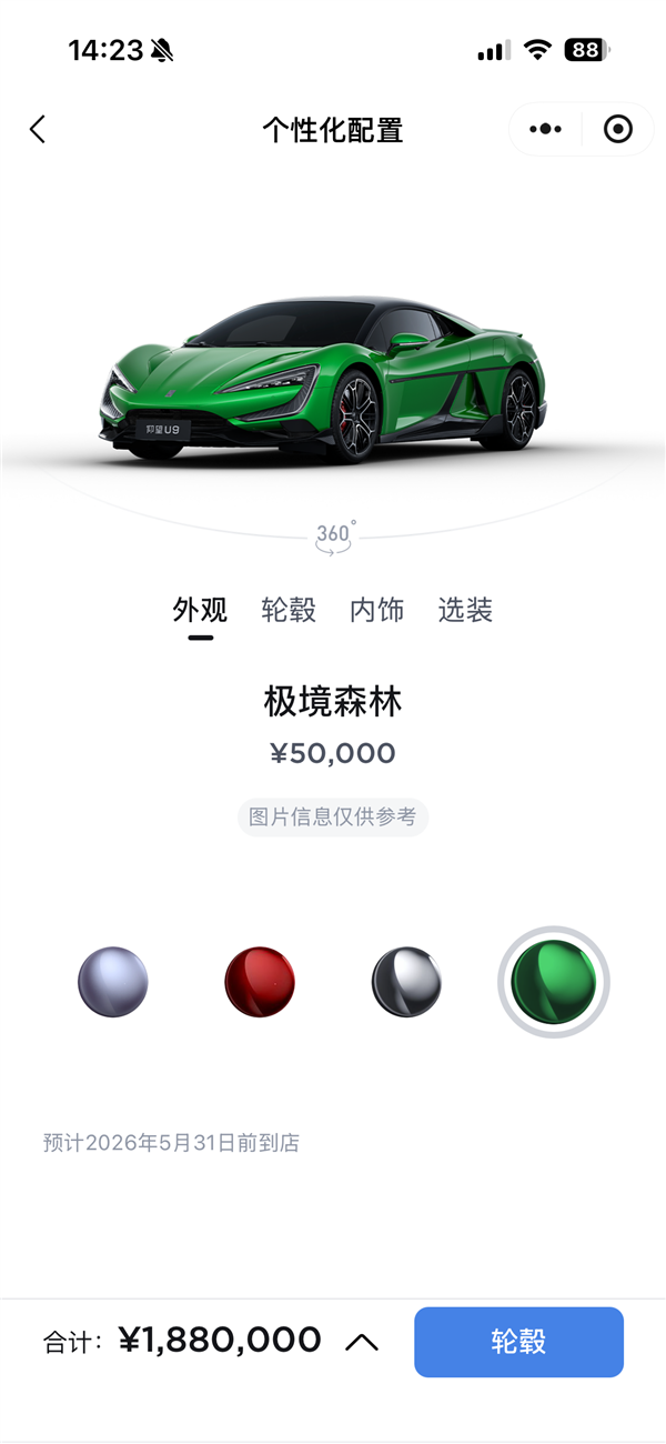 188万元！仰望U9“极境森林”专属纪念色上市灵感源自纽北赛道
