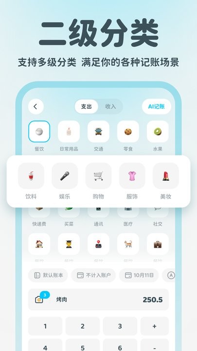 有有记账客户端
