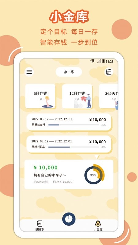 享记账手机版