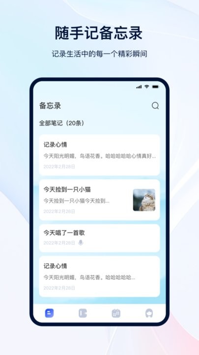 日记记事本免费版