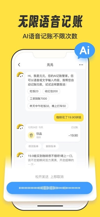 元元记账