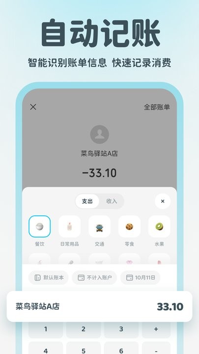 有有记账客户端
