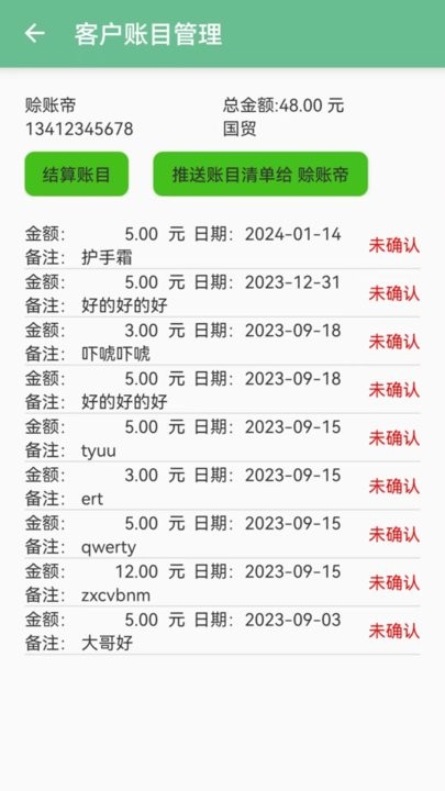赊账记账手机版图2