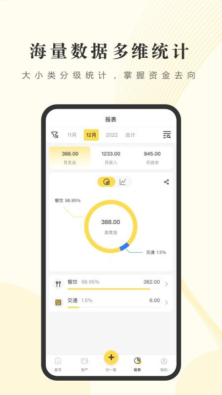 记账小账软件