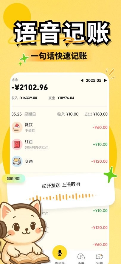 小白记账软件