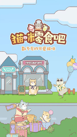 猫咪零食吧(3)