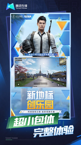 和平精英云游戏(2)