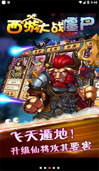 西游大战僵尸2手机版(3)
