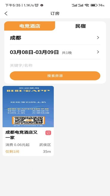 旺旺宝软件图3