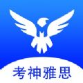 考神雅思手机正版 V1.0.0
