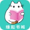 缘起书城 V1.0.0