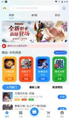 游匣盒子安卓版图4