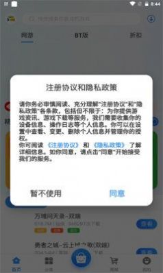 游匣盒子安卓版图2
