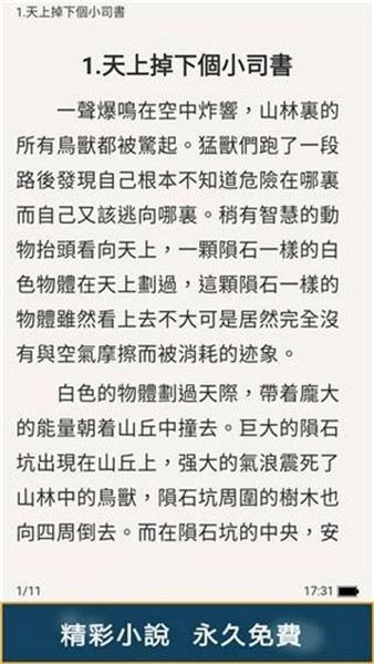 甜橙小说手机最新版图4