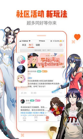 世欢漫画安卓版图4