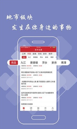 乐平头条手机正版图2
