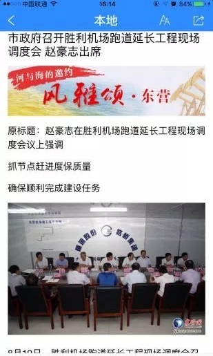 爱东营手机最新版图3